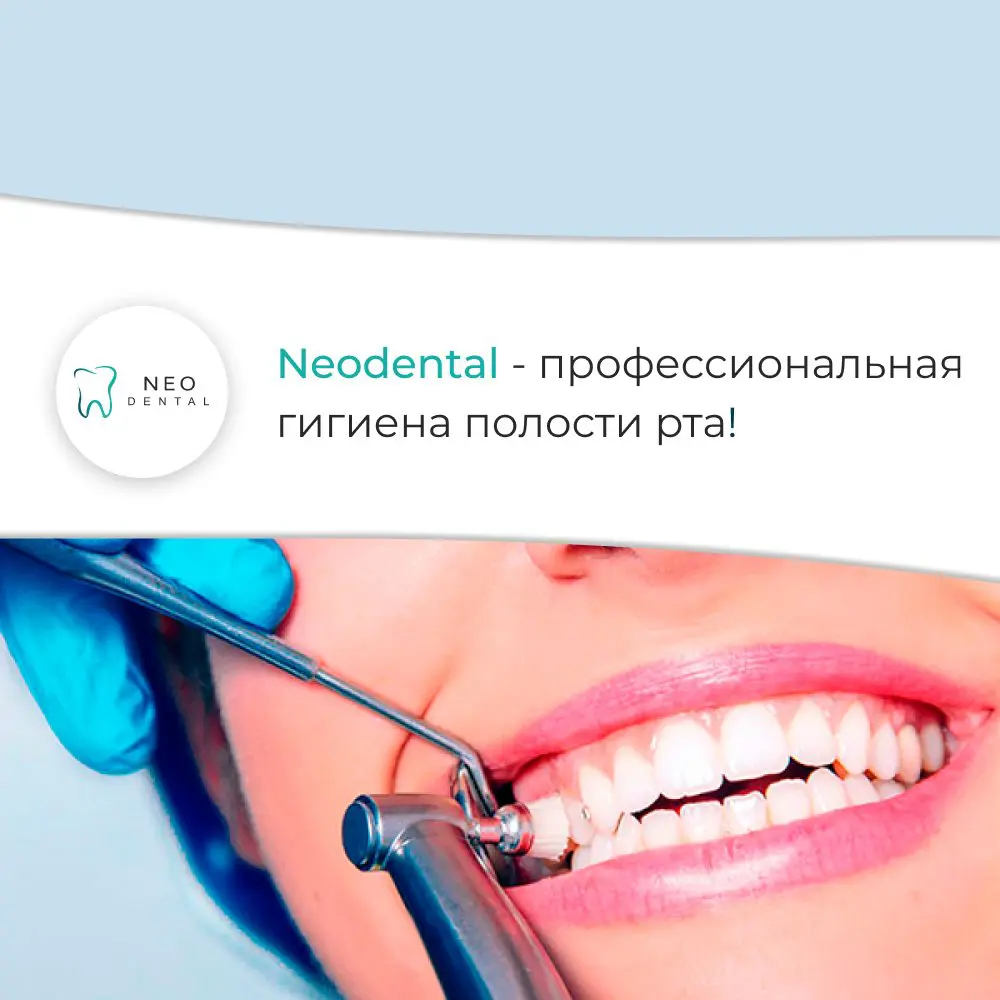 Стоматология NeoDental