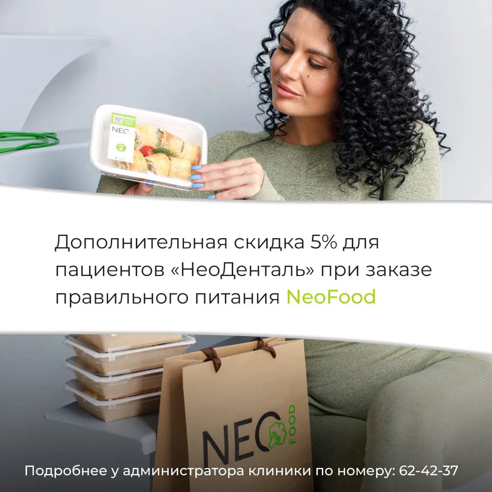 Стоматология NeoDental